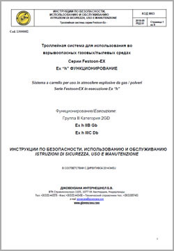 Фестонные системы Giovenzana